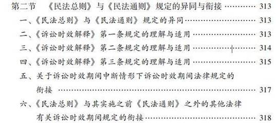 民法总则诉讼时效司法解释
