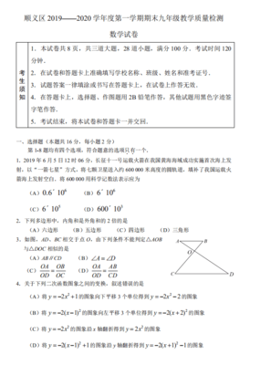 2020-2021(上九年级数学期末检测试卷