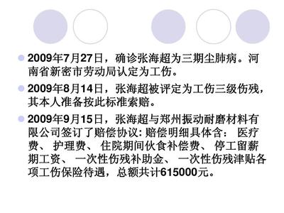 尘肺工伤伤残赔偿标准