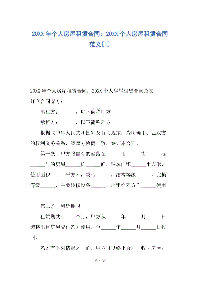 租房合同范本简单版