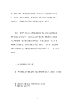试用期离职规定