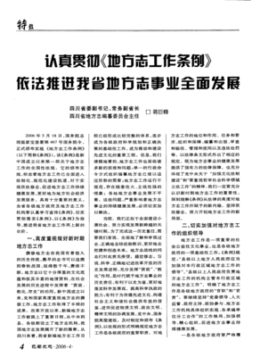 地方志工作条例