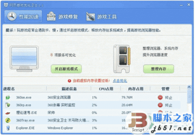 网页游戏加载缓慢怎么办