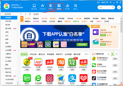 电脑用app软件