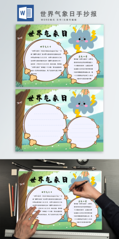 猛犸象的手抄报怎么做