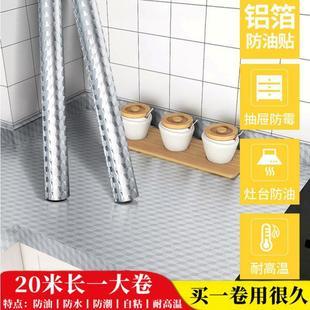 橱柜不沾油贴纸