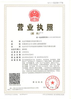 子公司营业执照图片