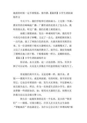 怎么写消防演练的作文400字