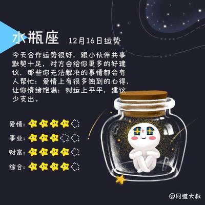 腊月17是什么星座
