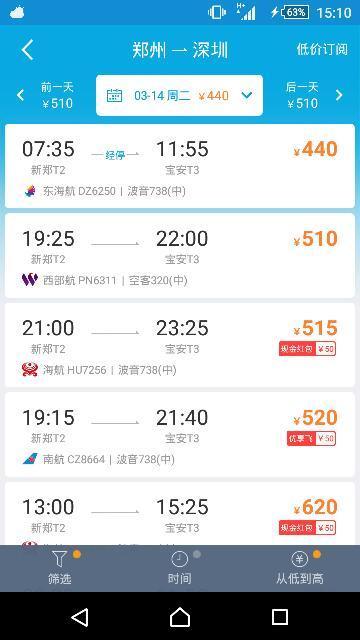 新郑机场机票查询