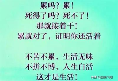 朋友觉得生活累怎么劝