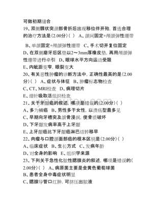 口腔外科出科