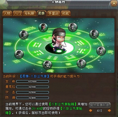 火影世界柔拳多少钱