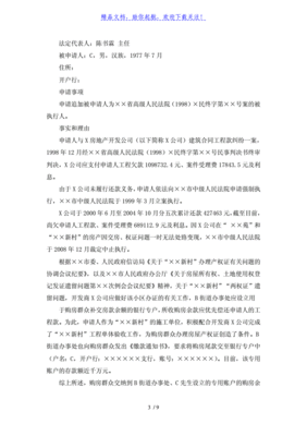 追加被执行人的规定