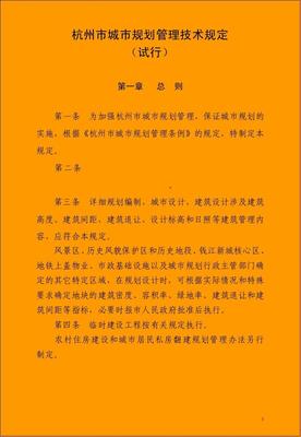 城市管理条例