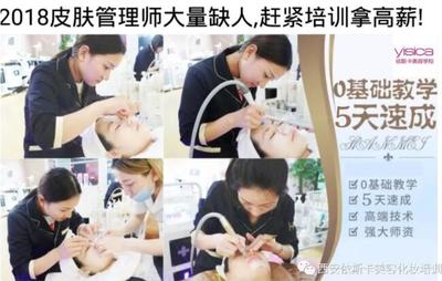 学美容开店