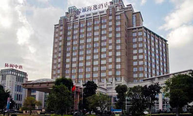 俊诚海逸酒店
