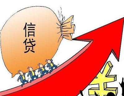 信贷和贷款的区别