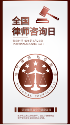 法律咨询律师