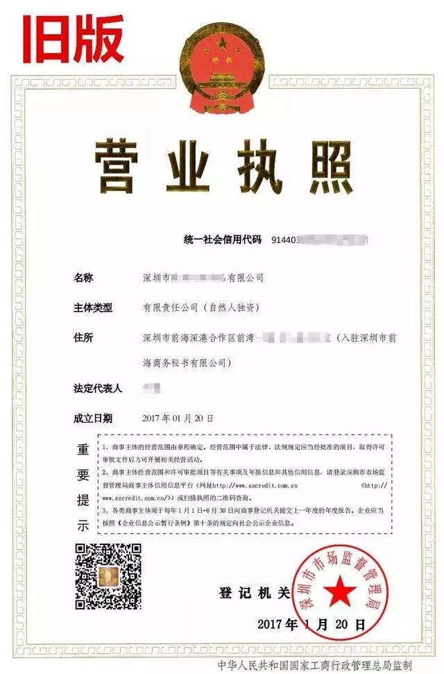 企业更换营业执照