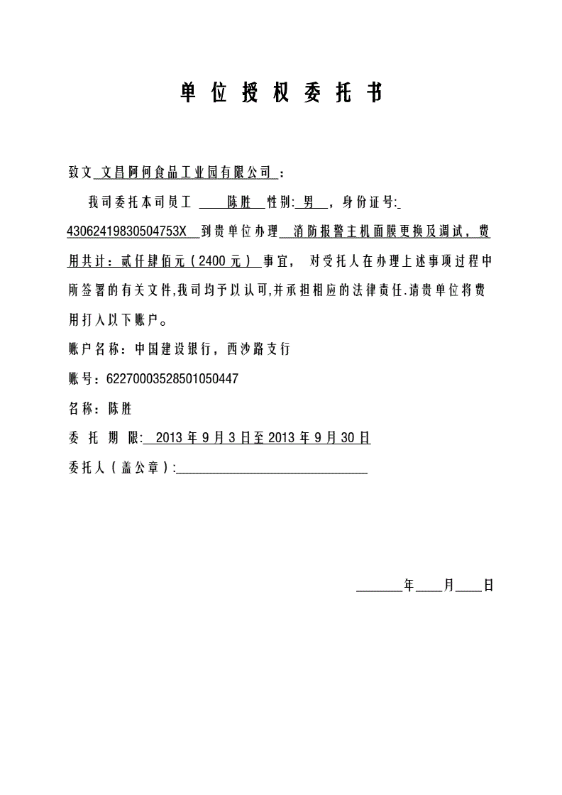 委托书范本下载