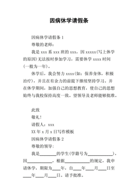 因病休学家长意见怎么写