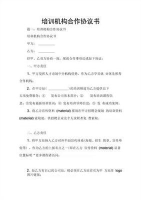 培训机构合作协议