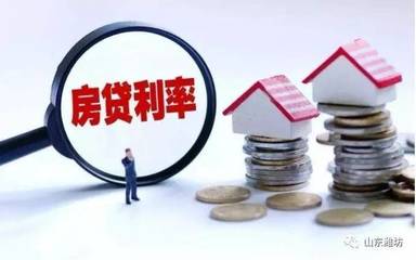 贷款利息下调