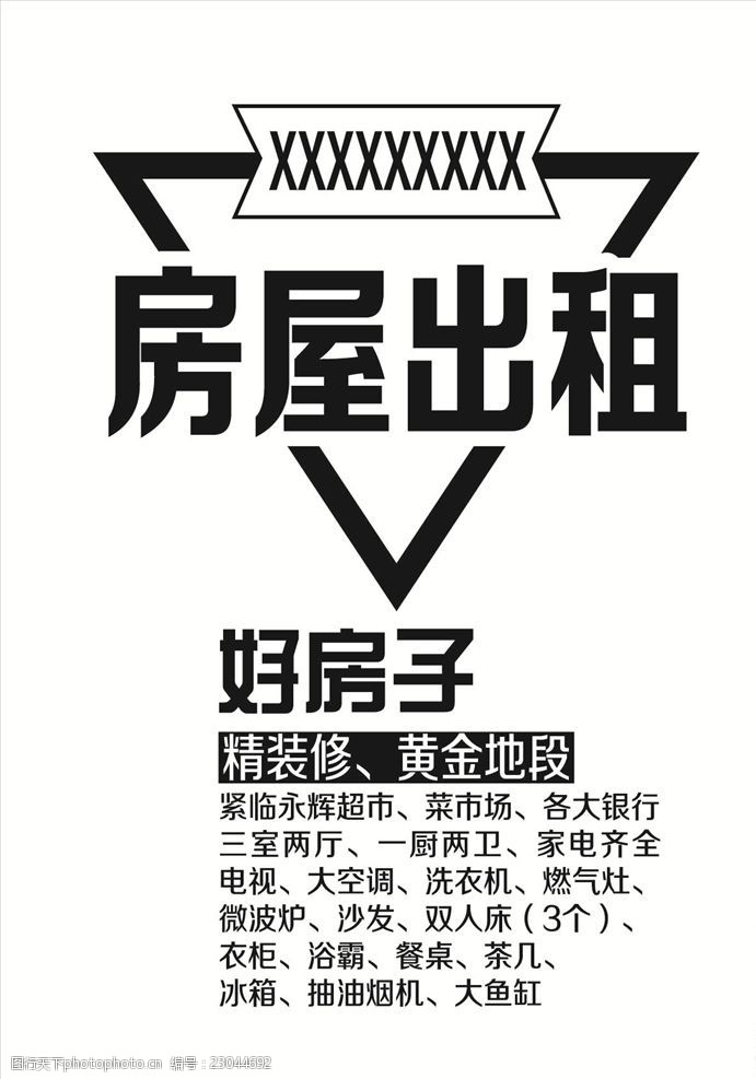 房屋出租广告范本