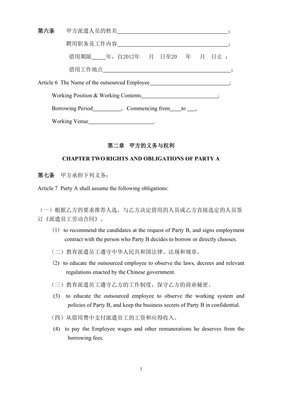 派遣员工劳动合同