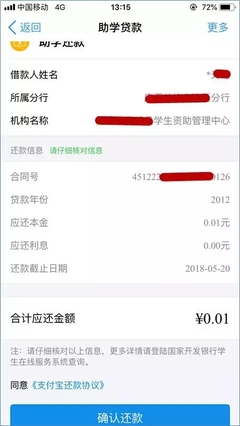 助学贷款提前还款