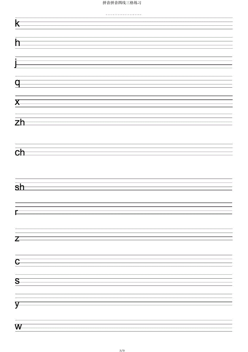 26个拼音四线三格写法