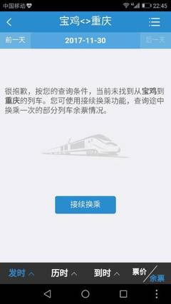 宝鸡到重庆火车