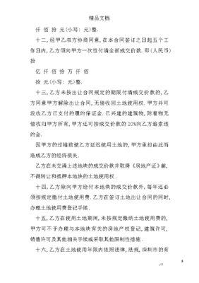 土地无偿使用协议