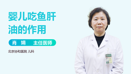 婴儿几个月开始吃鱼肝油