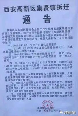 拆迁通告