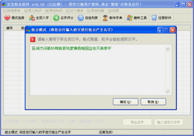宝宝取名软件