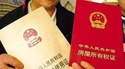 土地房屋权证