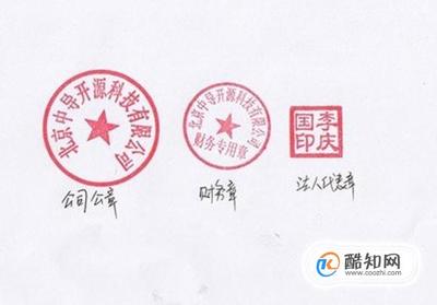 营业执照刻章