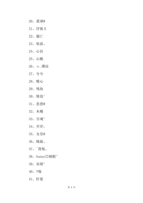 搜个好听的网名