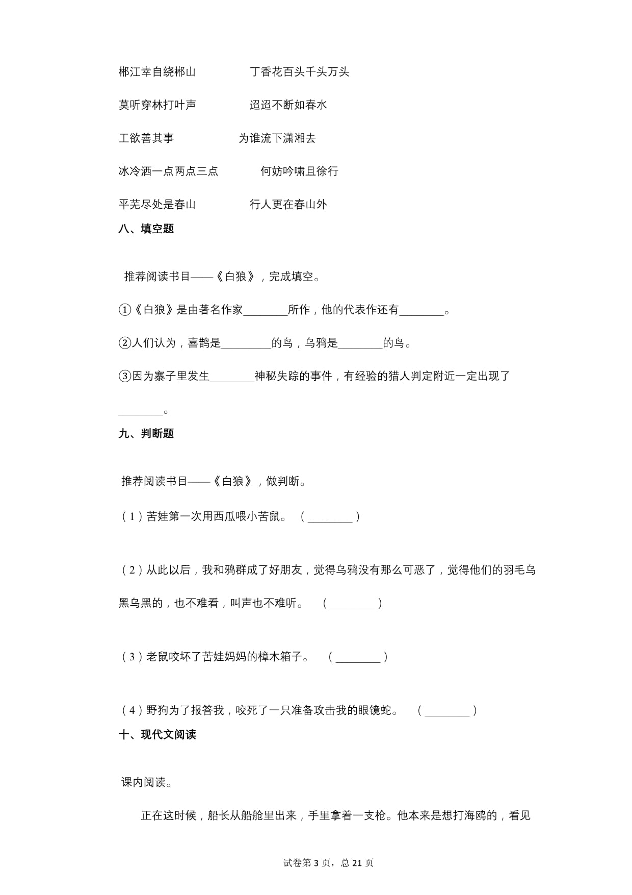语文五年级期中考试试卷分析