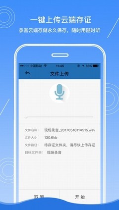 移动公证通话录音