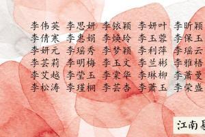 女孩姓李有气质有寓意