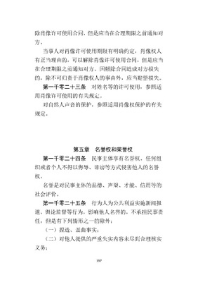 肖像权使用期限