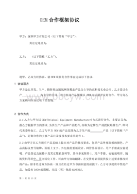 oem协议