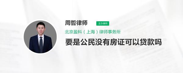 没有房证可以贷款吗