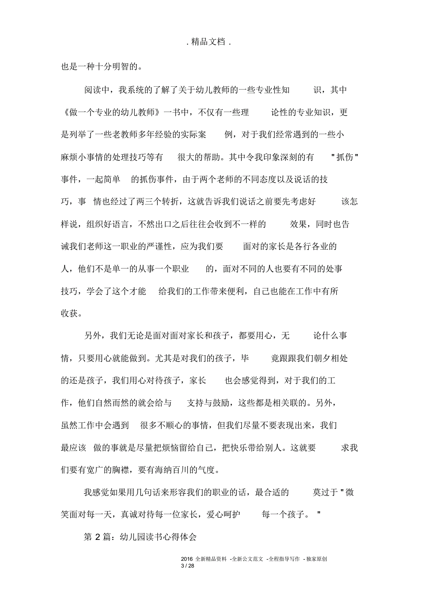 怎样写读书感想怎么写