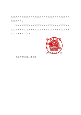 公文写作鉴定结果
