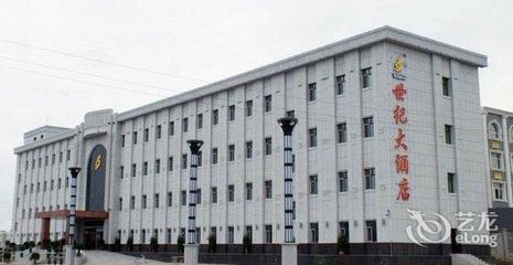 满洲里世纪大酒店