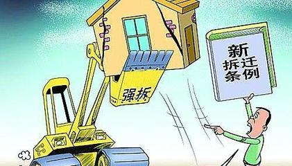 房屋土地征收补偿